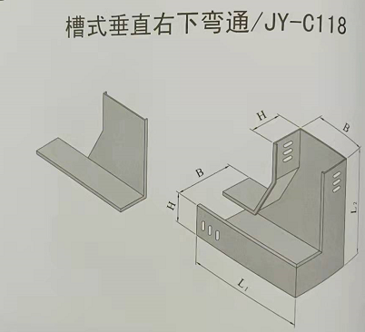 槽式垂直右下彎通電纜橋架規(guī)格和型號