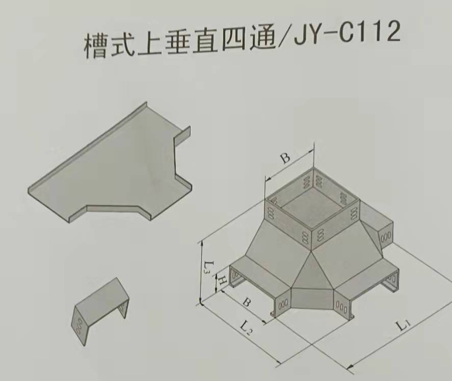 槽式上垂直四通電纜橋架規(guī)格和型號(hào)